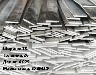 Полоса стальная 75х26 L=4.025 Сталь: 3Х3М3Ф